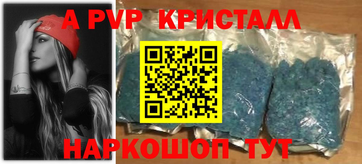 Тобольск  А ПВП Соль  A-PVP Соль  A PVP  Альфа ПВП Crystall  Вход с VPN 
