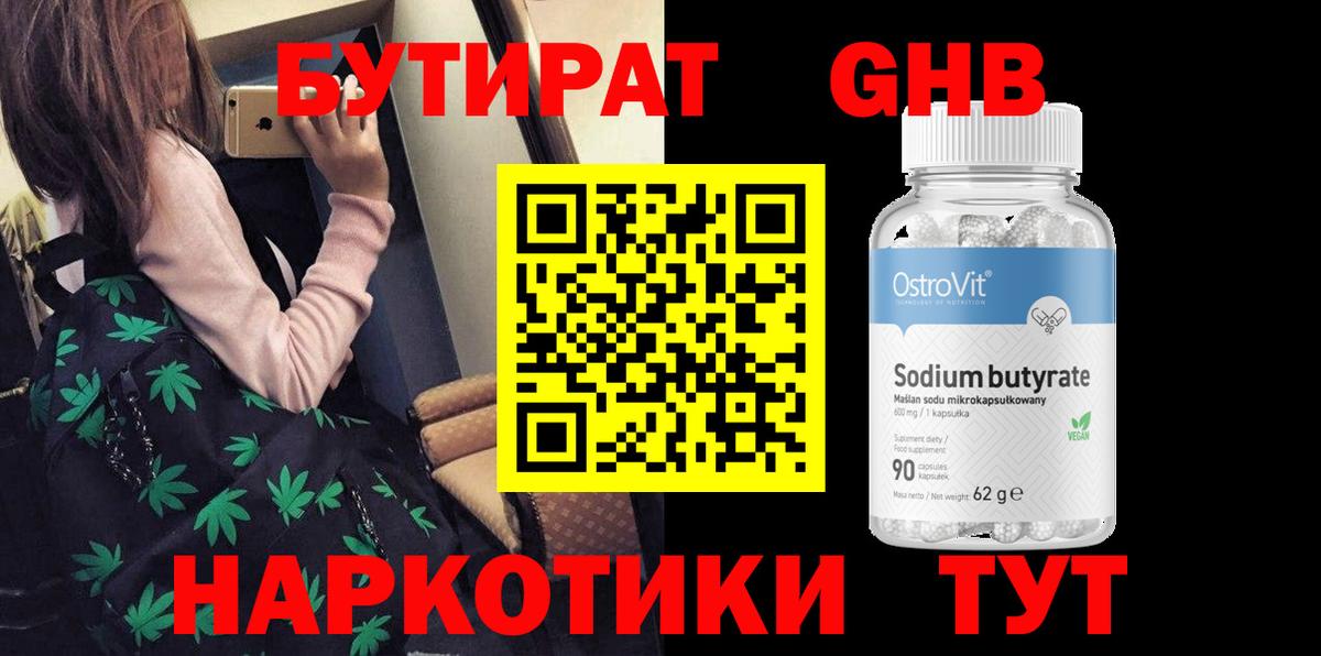 Бутират BDO  Бутират  Тобольск  Вход с VPN 