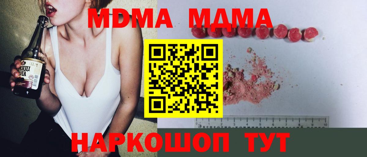 MDMA молли  Вход с VPN  Тобольск  МДМА  MDMA crystal 