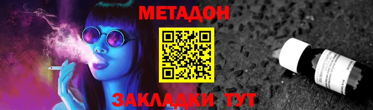 Метадон methadone Тобольск