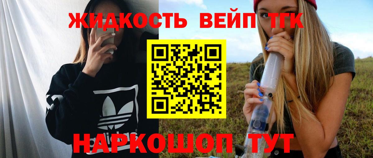 Дистиллят ТГК вейп с тгк Тобольск